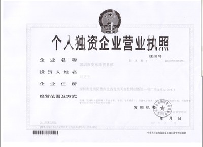 深圳市安东路贸易部